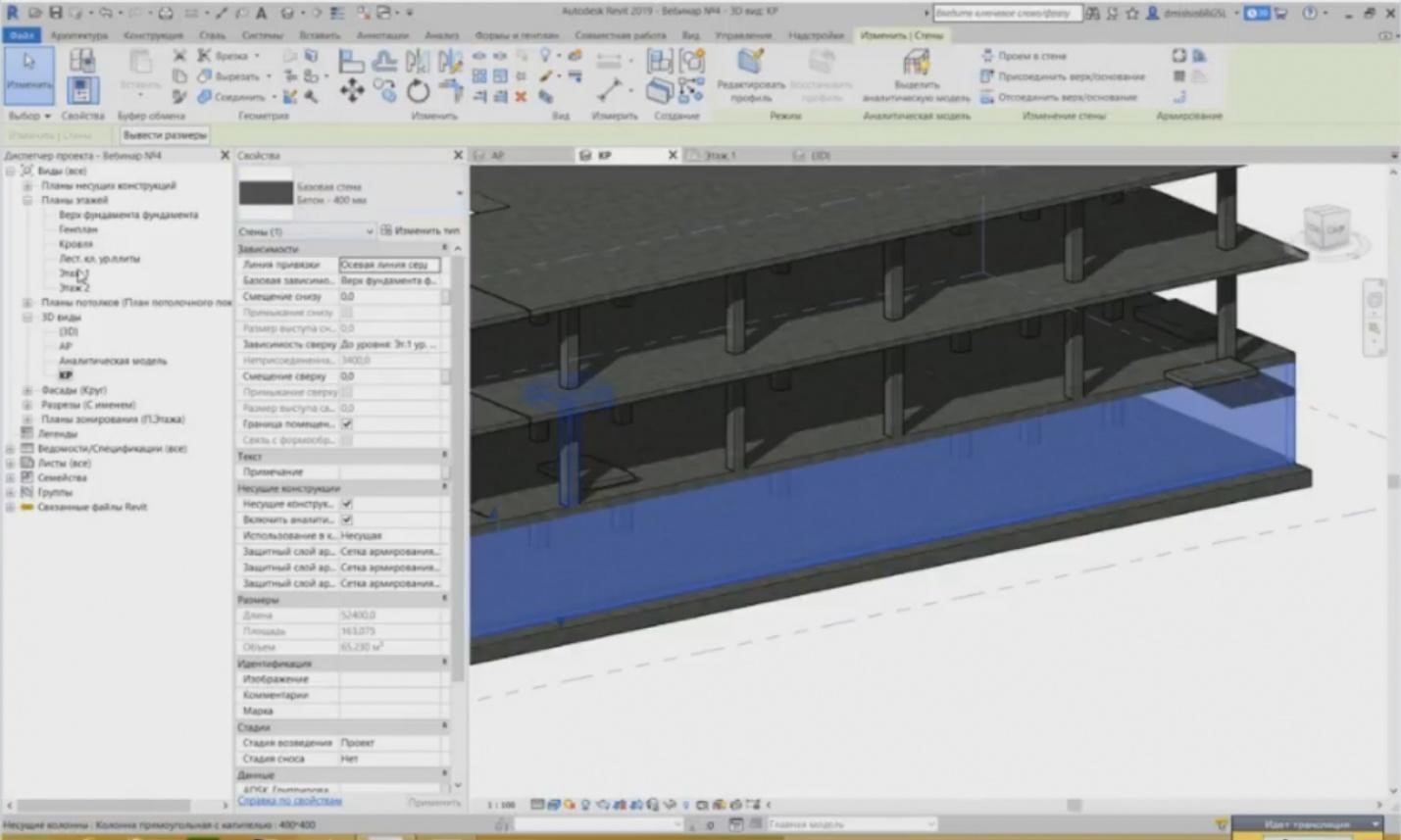 BIM DESIGN IN REVIT. CREATING ARCHITECTURAL AND STRUCTURAL ELEMENTS. PAGE 2-18